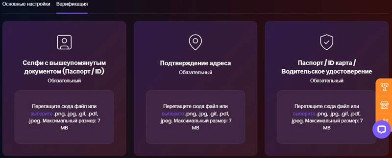 Раздел для прохождения KYC